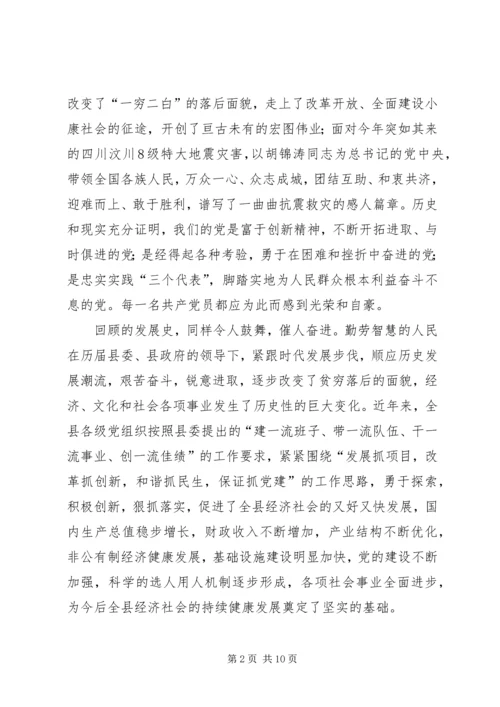 地震灾区党委书记在纪念建党八十九周年暨表彰大会上的讲话.docx