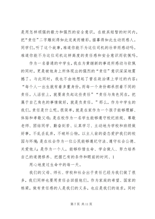 做个勇于承担责任的人[5篇范文].docx