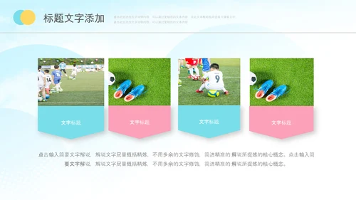 少儿足球训练足球培训足球俱乐部PPT