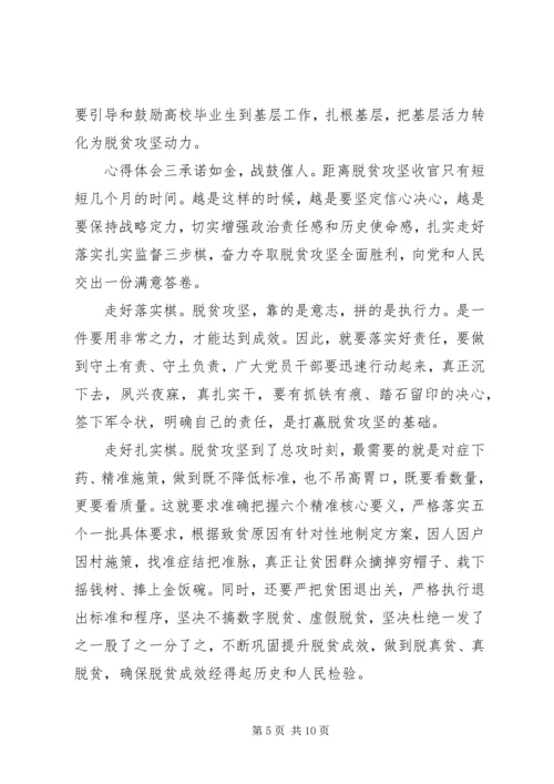 打赢脱贫攻坚，精准扶贫心得体会多篇.docx