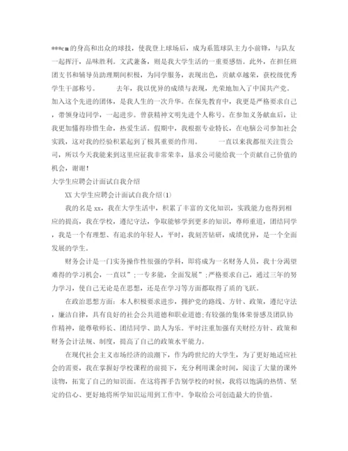 精编之大学生应聘自我介绍范文3篇.docx