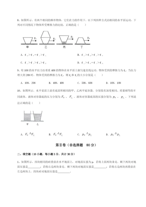 滚动提升练习重庆市实验中学物理八年级下册期末考试专项测评A卷（详解版）.docx