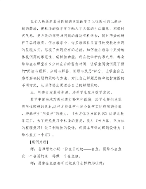 关于有效教学心得体会随笔