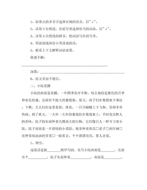 最新小学三年级语文阅读理解练习题范文优选