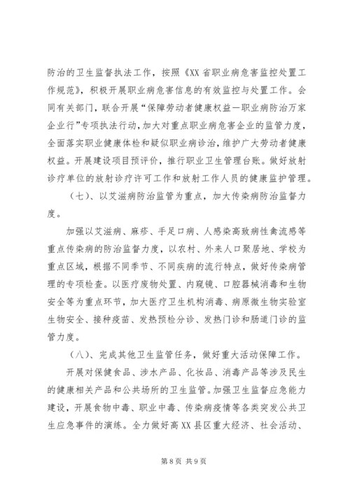 疾病预防控制机构及疫苗预防接种单位专项监督检查工作计划_1 (3).docx