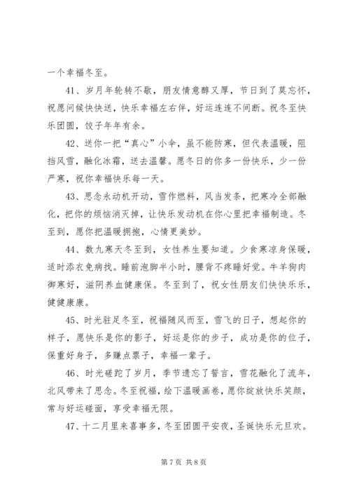 关于冬至的祝福语.docx