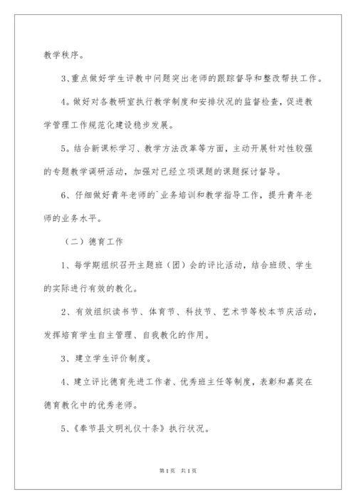 2022学校督导工作计划_5.docx