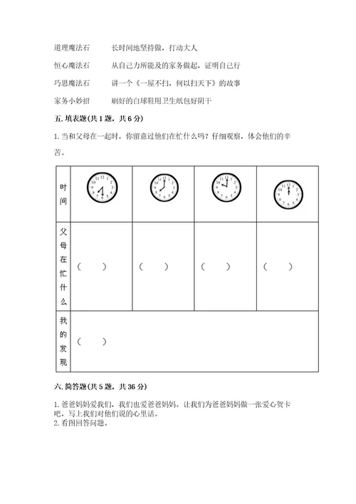 部编版道德与法治四年级上册期中测试卷1套