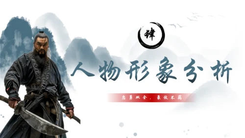 水浒传黑旋风李逵介绍通用PPT模板