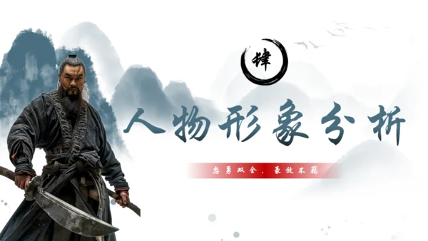 水浒传黑旋风李逵介绍通用PPT模板