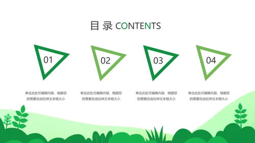 绿色环保公益植树造林植树节主题班会PPT