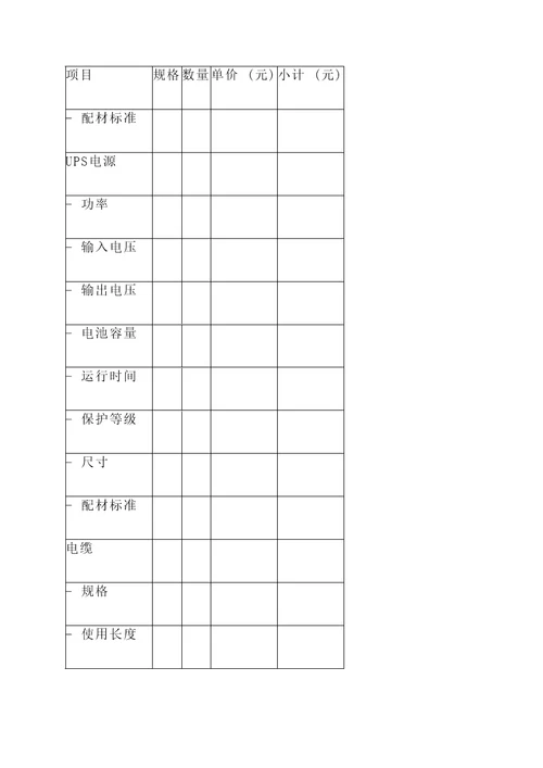 动力配电箱报价单