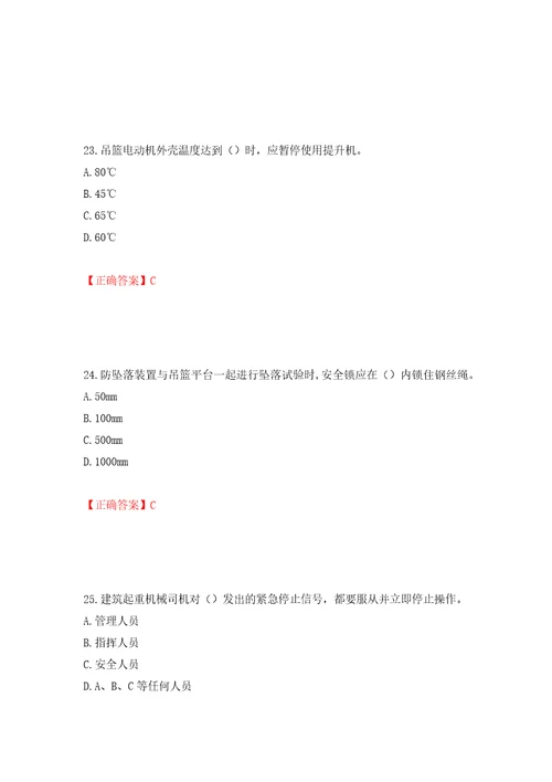 高处作业吊蓝安装拆卸工、操作工考试题库押题卷答案30