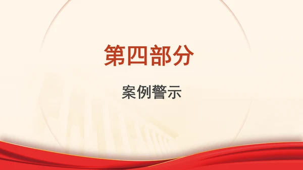 违反工作纪律案例剖析纪律教育党课PPT
