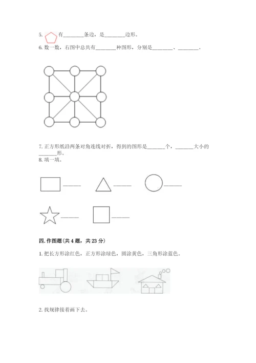 苏教版一年级下册数学第二单元 认识图形（二） 测试卷精品（名师系列）.docx