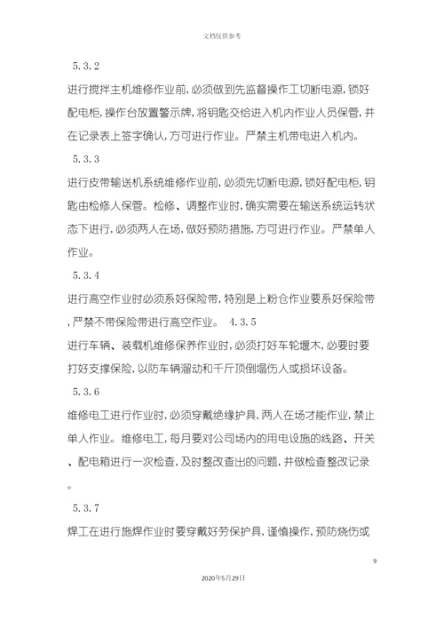 安全管理体系文本.docx