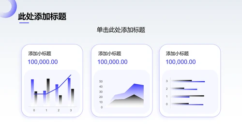 蓝色极简风格工作通用PPT演示模板