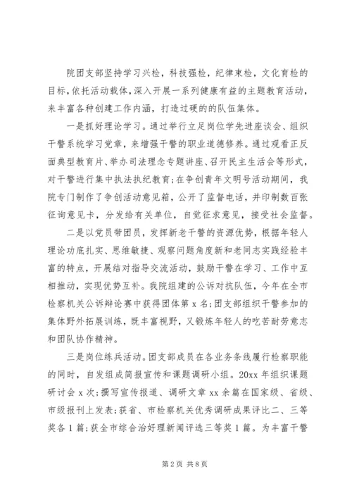 优秀团支部事迹材料2篇.docx