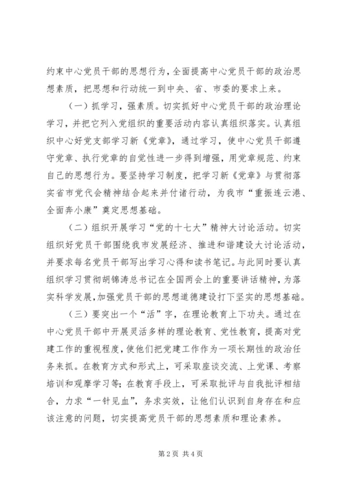 全面落实党的十七大精神如何切实加强中心党建工作.docx