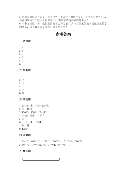 人教版小学数学四年级上册期末测试卷附参考答案（满分必刷）.docx