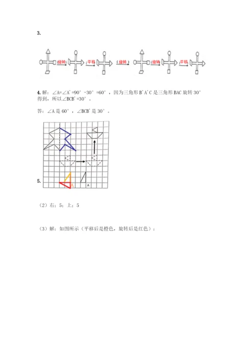 人教版五年级下册数学第五单元《图形的运动(三)》测试卷及答案(名师系列).docx