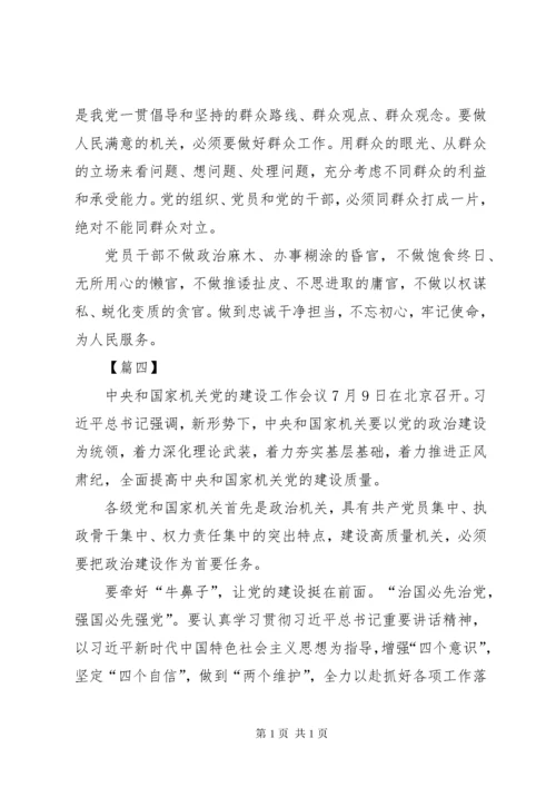 机关党的建设工作会议精神学习有感8篇.docx