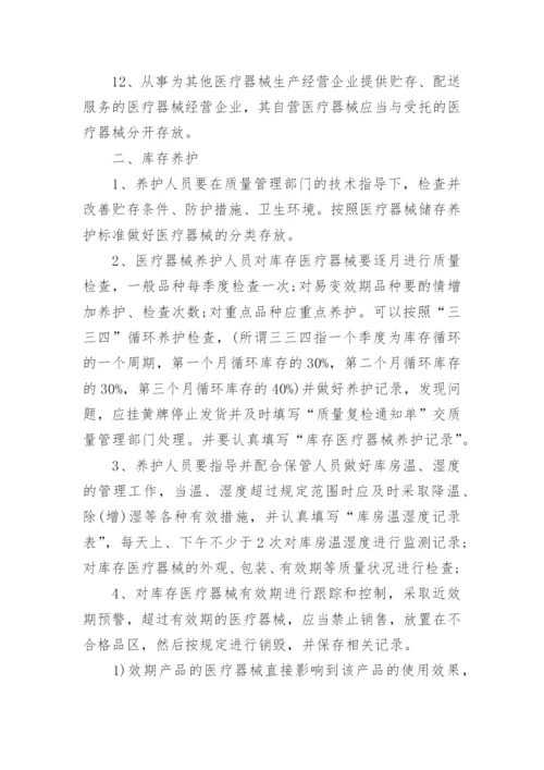 仓库出入库管理制度_1.docx