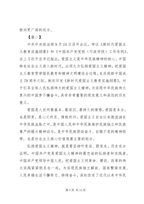 学习《新时代爱国主义教育实施纲要》心得体会5篇.docx