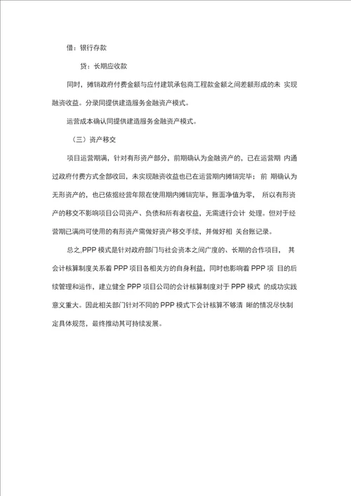 PPP项目会计核算及账务处理分析
