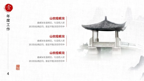 水墨中国风毛笔书写励志工作总结述职报告汇报PPT