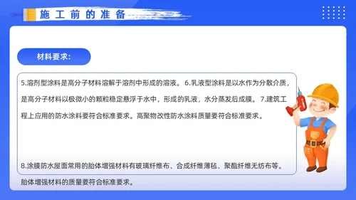 蓝色卡通风涂料防水工培训PPT模板建筑