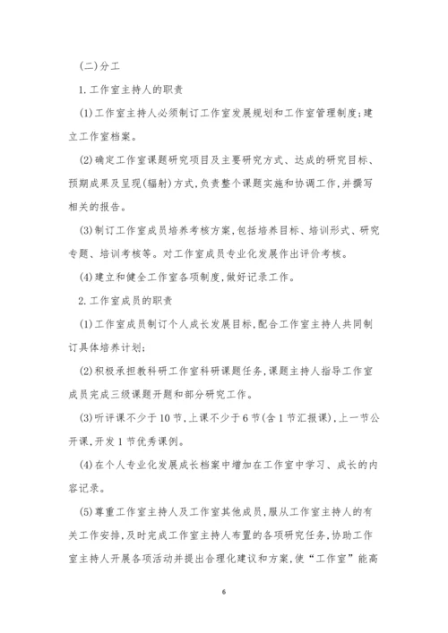 教师规章制度15篇.docx