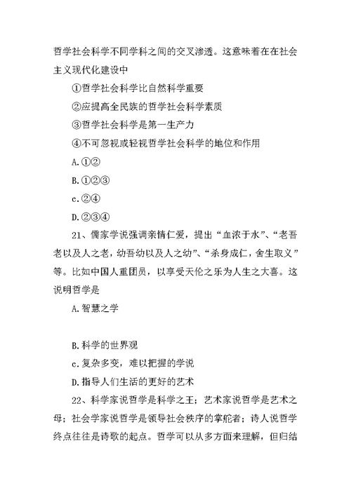 XX届高考政治第一轮哲学复习教案12