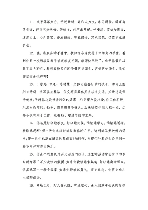 2022年四年级学生上学期评语四年级学生评语