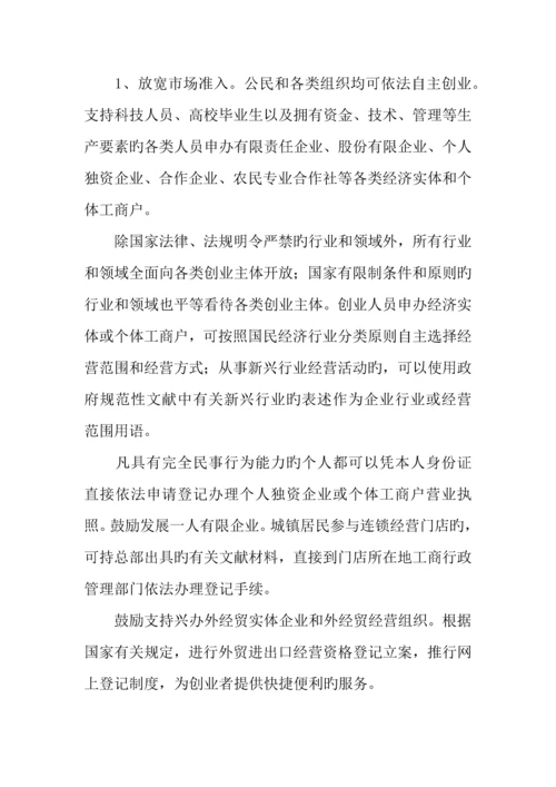 促进以创业带动就业工作实施方案设计参考.docx