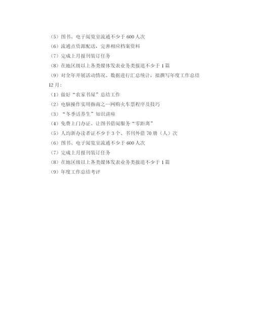 精编之社区图书室工作计划范文2.docx