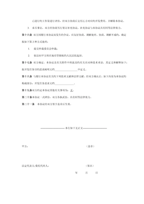 软件技术开发合同.docx