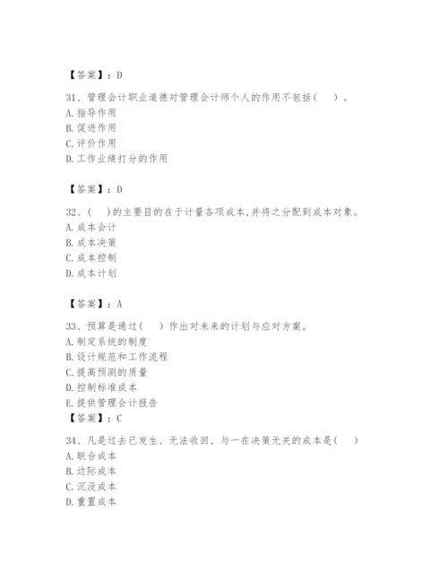 2024年初级管理会计之专业知识题库及参考答案（b卷）.docx