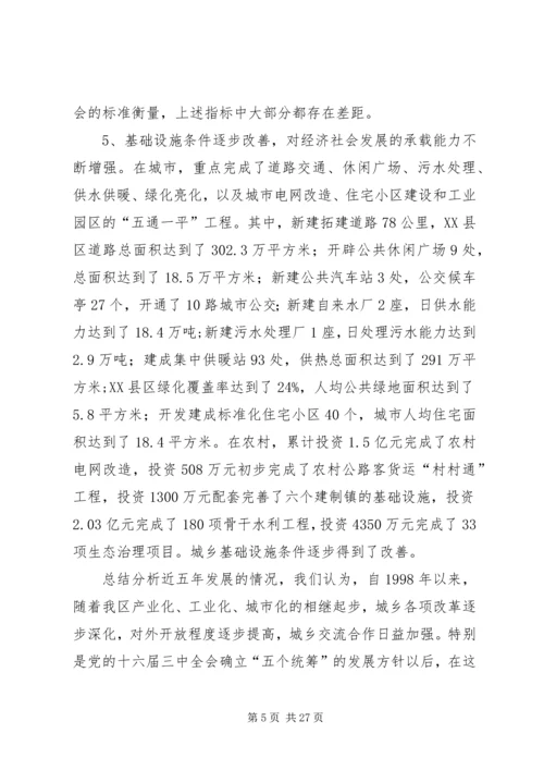 城乡一体化发展调研报告 (6).docx