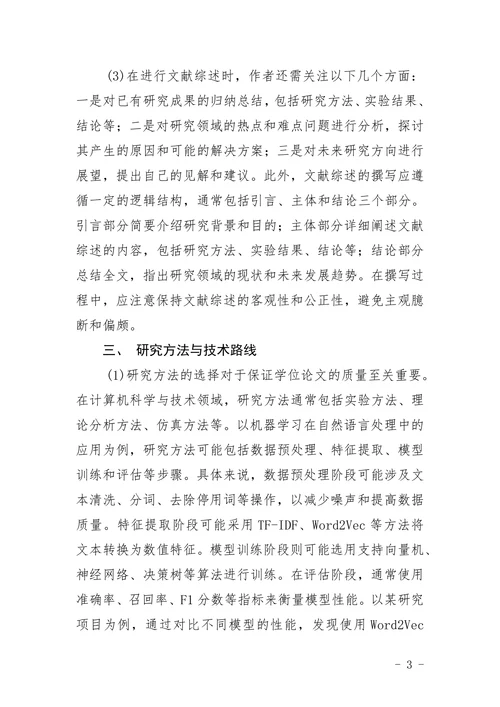 本科生学位论文写作规范