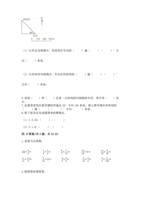 人教版六年级上册数学期末测试卷及答案（全国通用）.docx