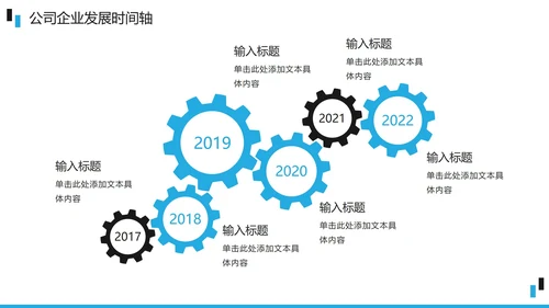 蓝黑商务公司企业发展时间轴PPT模板
