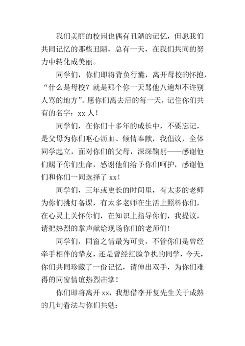 高三学生毕业典礼校长的讲话稿