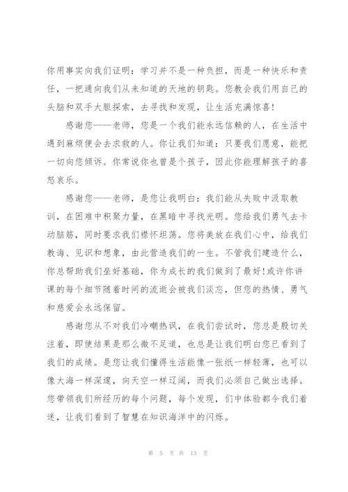 教师节感恩教育演讲稿400字左右5篇.docx