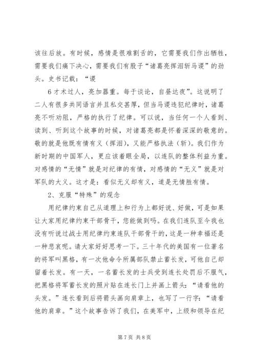 用党的纪律规范自己的言行 (5).docx