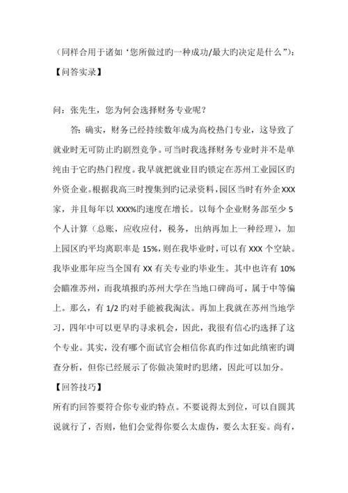 2023年hr给初入职场应届生的黄金面试经验.docx