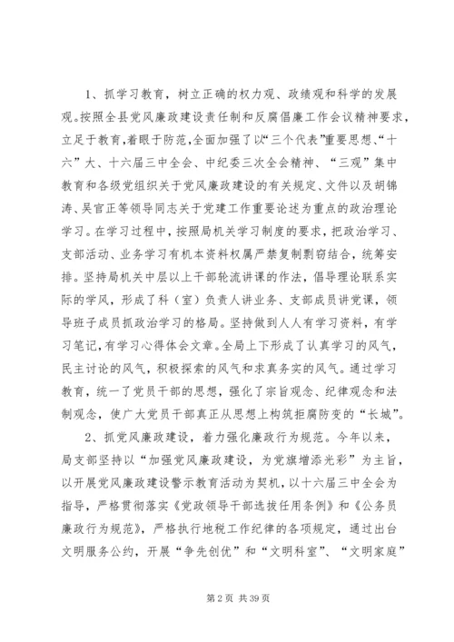 第一篇：党风廉政建设工作自我检查报告（税务）.docx