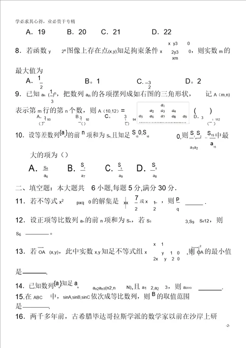 广州市普通高中20172018学年高一数学下学期期中模拟试题06