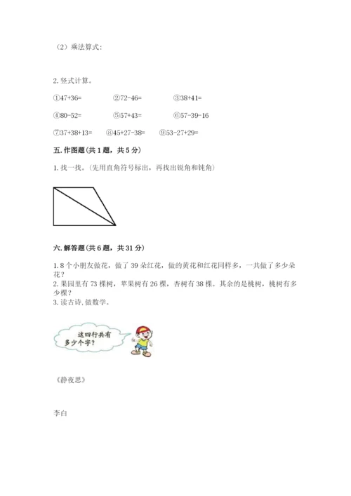 小学二年级上册数学期中测试卷【满分必刷】.docx