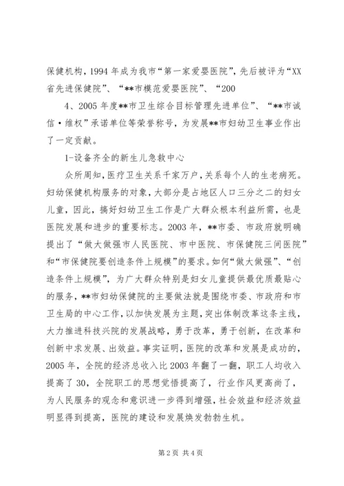 妇幼保健院医改工作汇报 (5).docx
